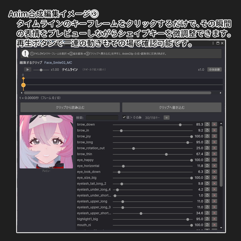 【VRChat 表情改変支援ツール】MorphCanvas2 - for コマネ - Komane -【Unity Editor拡張】