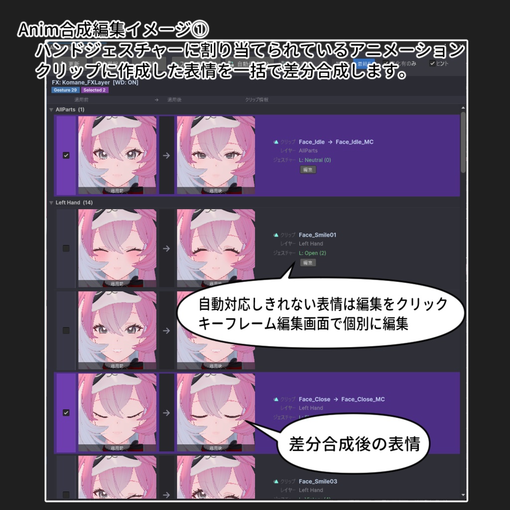 【VRChat 表情改変支援ツール】MorphCanvas2 - for コマネ - Komane -【Unity Editor拡張】