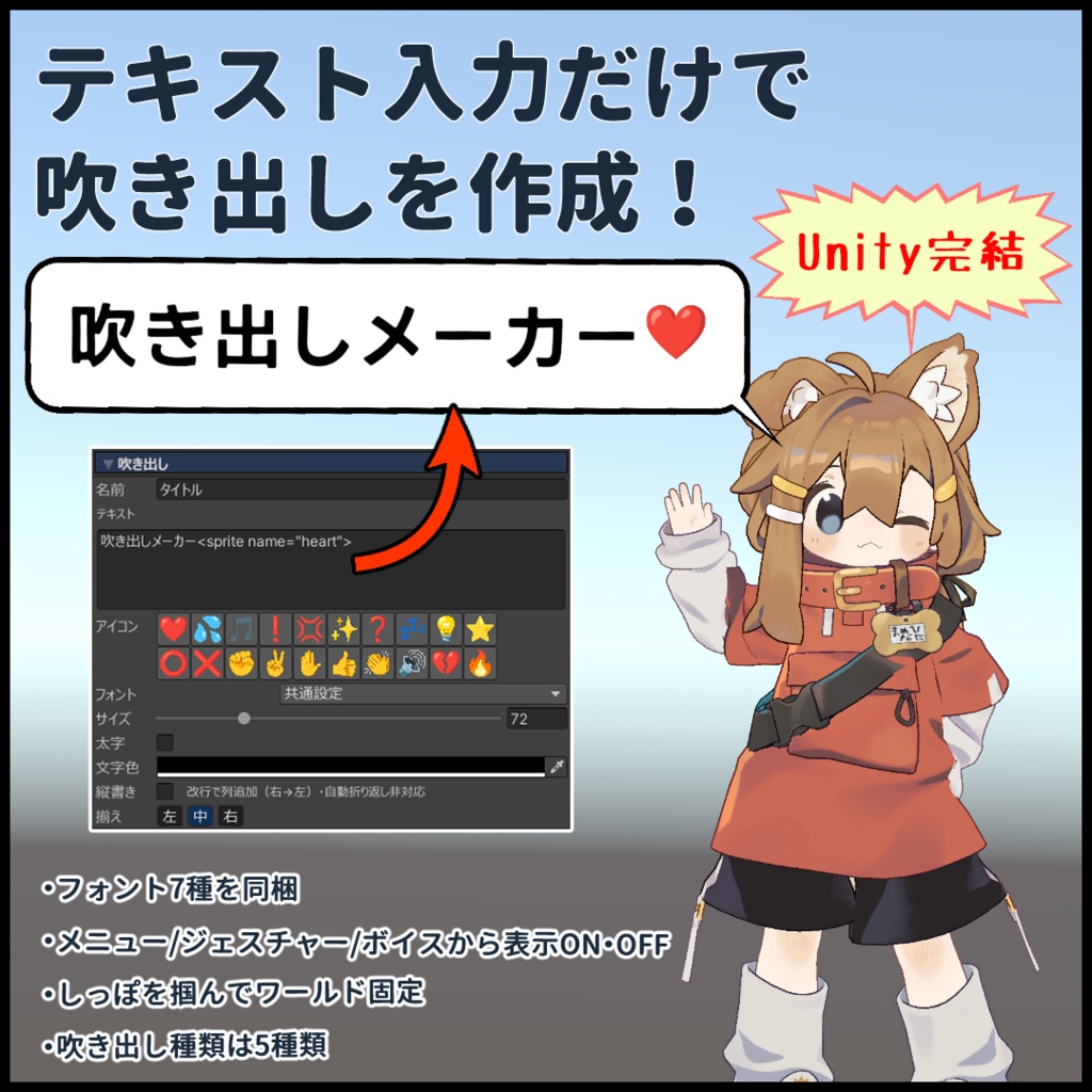✨ 発売記念セール ✨【VRChat】簡単・吹き出しメーカー｜掴んで動かせる 吹き出しギミック