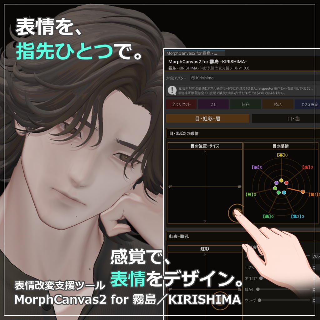 【VRChat 表情改変支援ツール】MorphCanvas2 - for 霧島/KIRISHIMA【Unity Editor拡張】