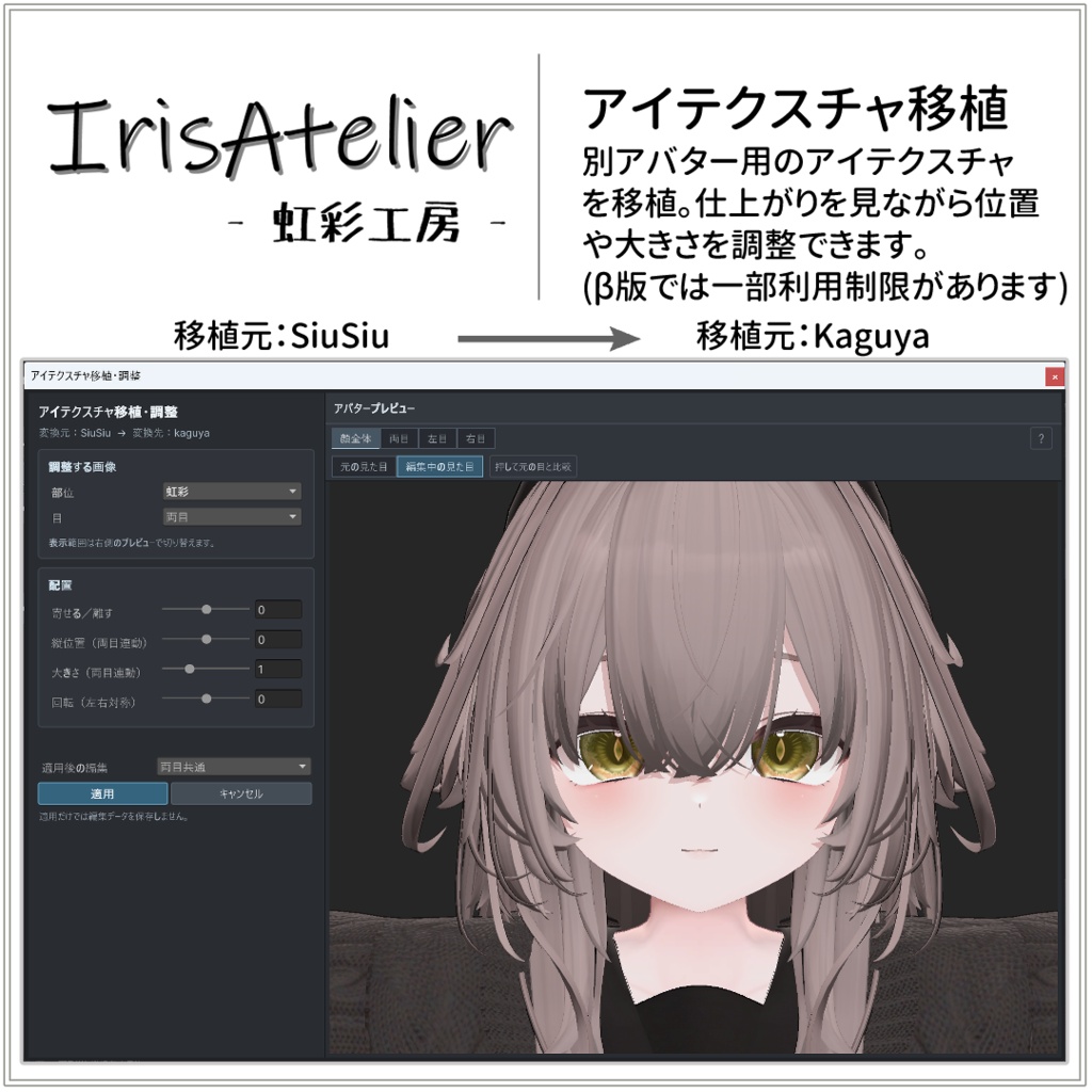 IrisAtelier ― 虹彩工房 ―【β版】VRChat向けアイテクスチャ制作ツール|Unity拡張