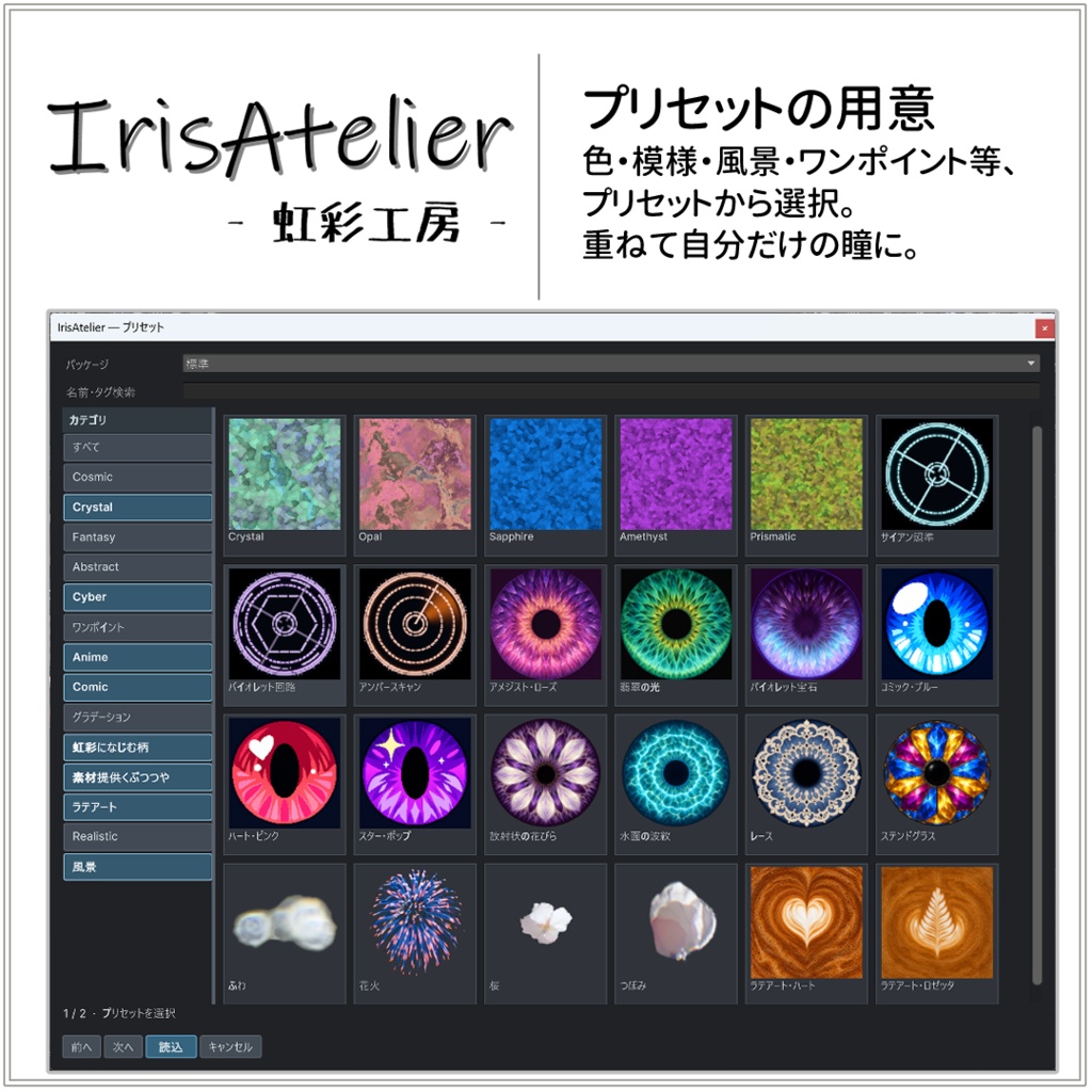 IrisAtelier ― 虹彩工房 ―【β版】VRChat向けアイテクスチャ制作ツール|Unity拡張