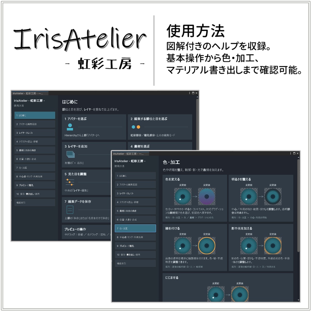 IrisAtelier ― 虹彩工房 ―【β版】VRChat向けアイテクスチャ制作ツール|Unity拡張