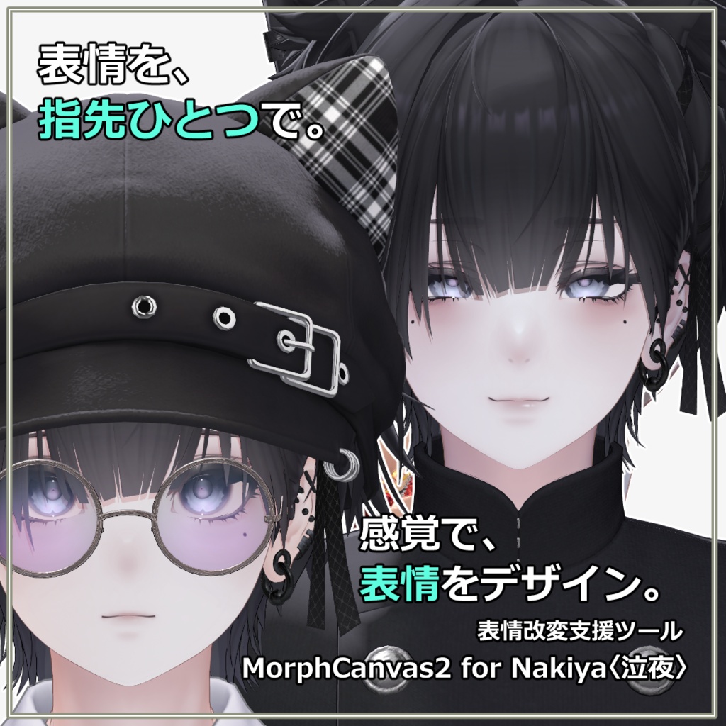 【VRChat 表情改変支援ツール】MorphCanvas2 - for Nakiya〈泣夜〉【Unity Editor拡張】