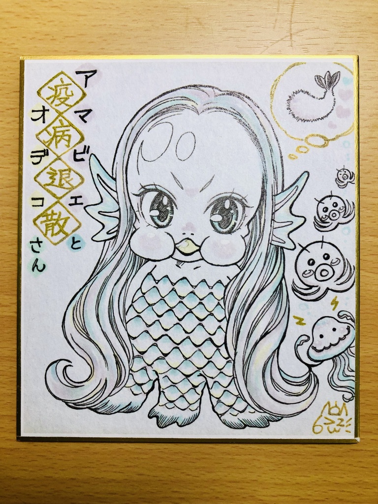 複製ミニ色紙『アマビエオデコさん〜疫病退散〜』