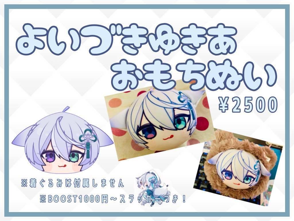 【登録者数1万人記念】おもちぬい【宵月ゆきあ】