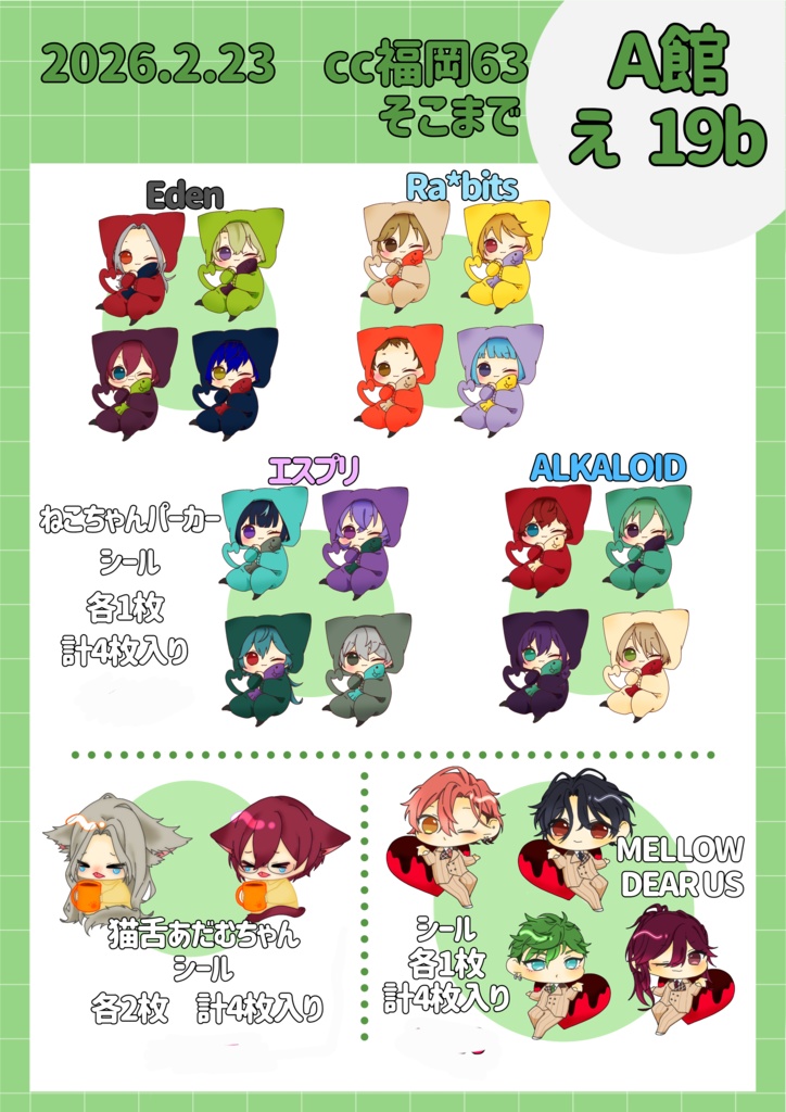 あんすたシール