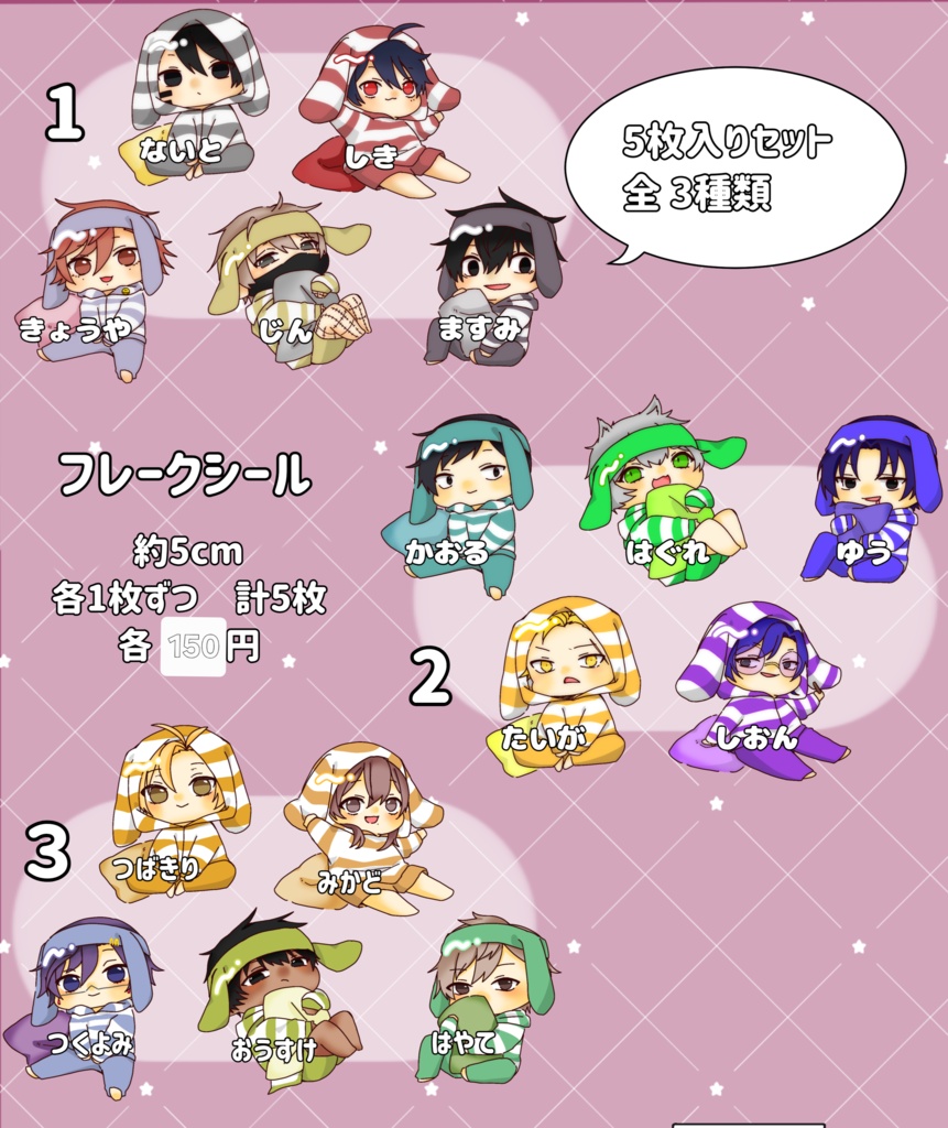 フレークシール