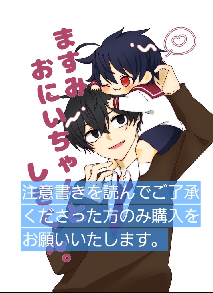 現パロおにしょた本⚠️注意書き読んでください。