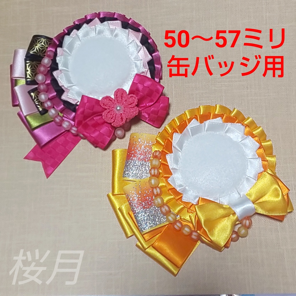 ピンク系 和柄 イエロー系 グラデ ロゼット Blossomoon Booth