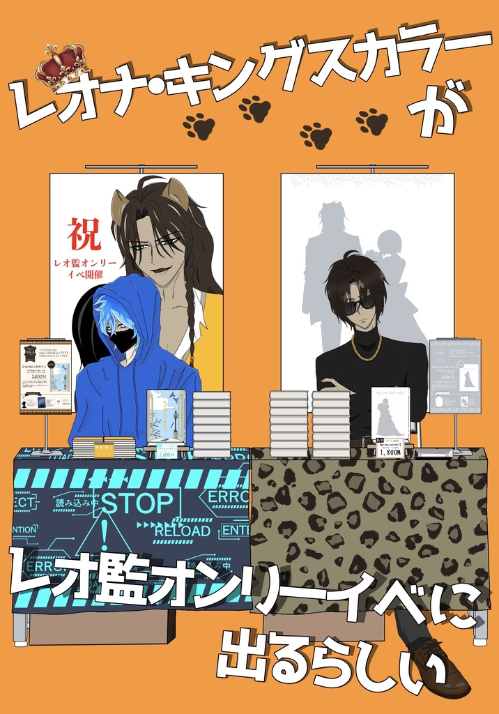 【通常盤】レオナ・キングスカラーがレオ監オンリーイベに出るらしい