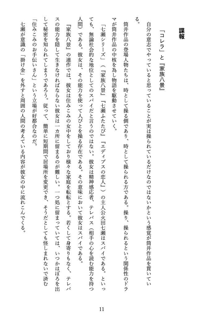 筒井康隆論【PDF版】