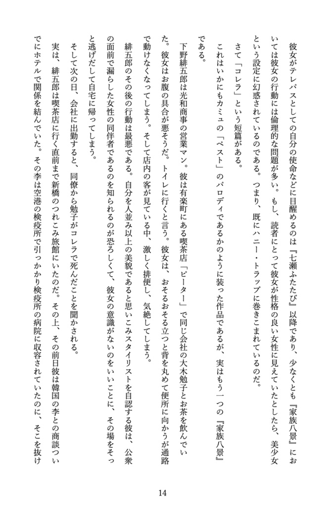 筒井康隆論【PDF版】