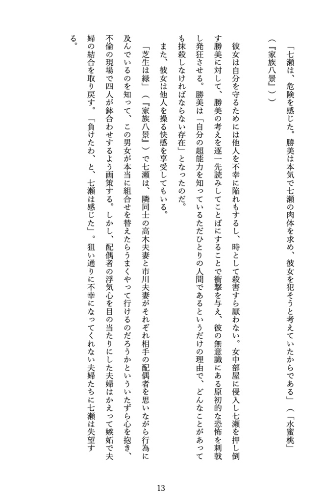 筒井康隆論【PDF版】