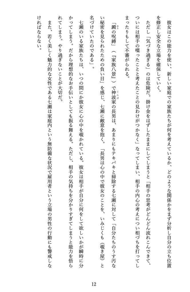 筒井康隆論【PDF版】