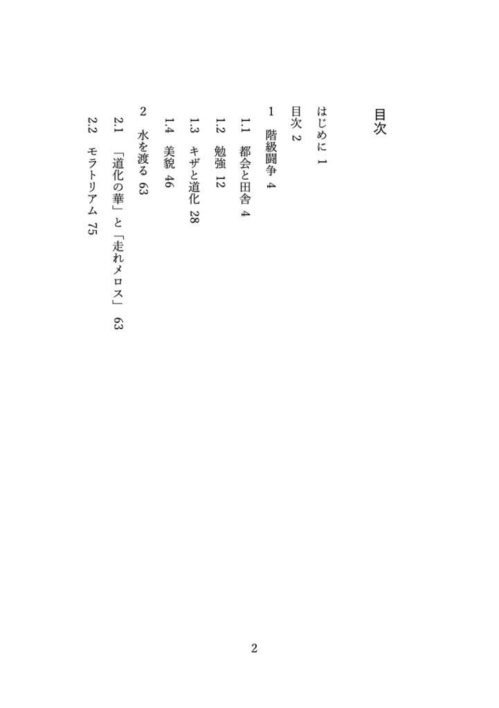 マルチヴァース・オブ・マッドネス 太宰治の構造分析【PDF版】