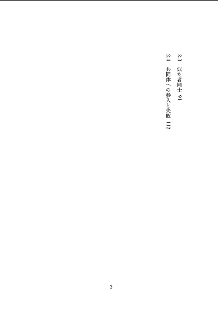 マルチヴァース・オブ・マッドネス 太宰治の構造分析【PDF版】