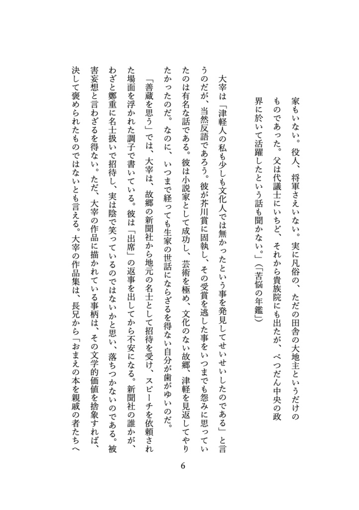 マルチヴァース・オブ・マッドネス 太宰治の構造分析【PDF版】