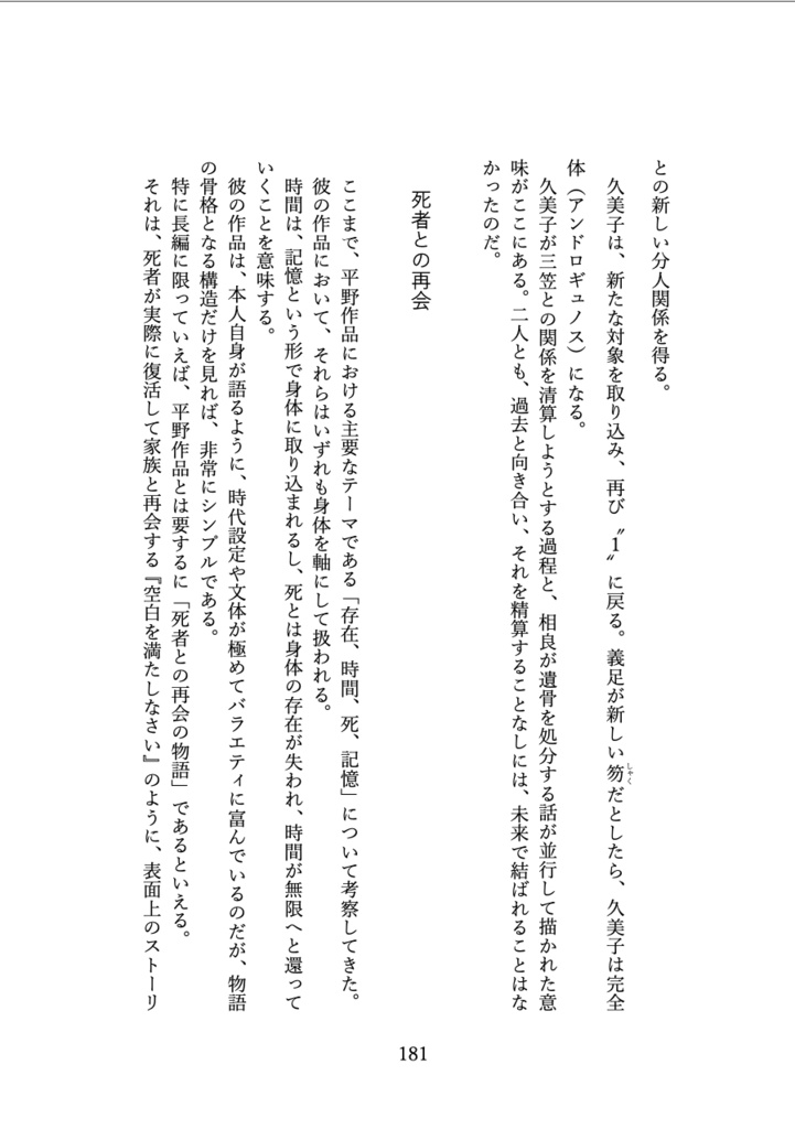 平野啓一郎論【PDF版】