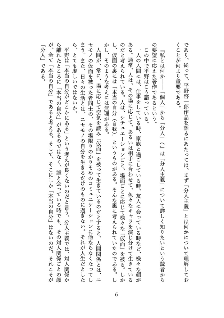 平野啓一郎論【PDF版】