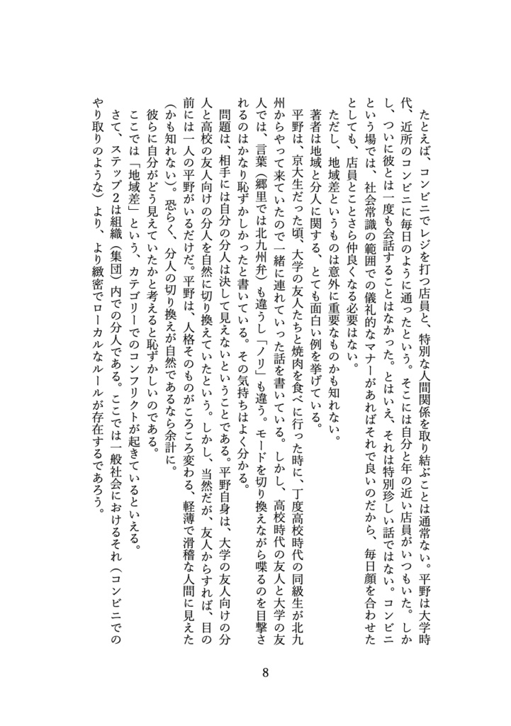 平野啓一郎論【PDF版】