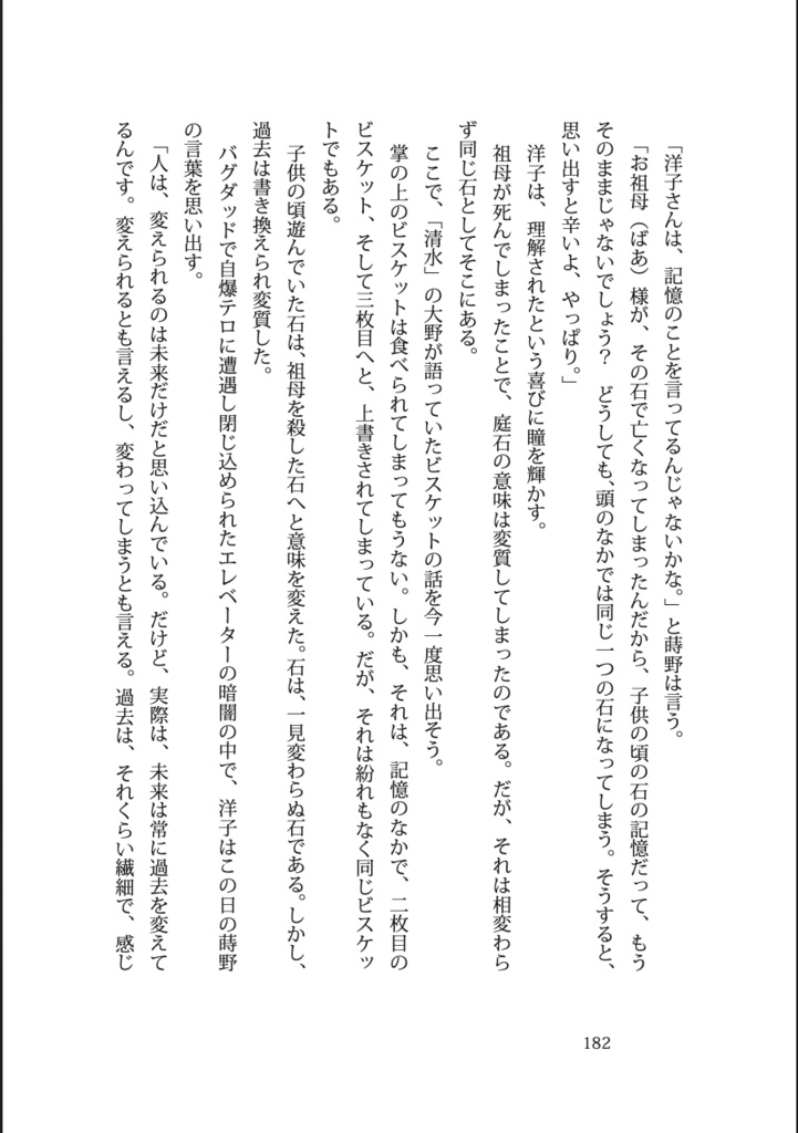 平野啓一郎論【PDF版】