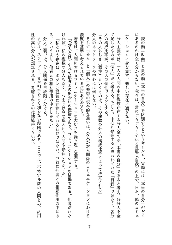 平野啓一郎論【PDF版】