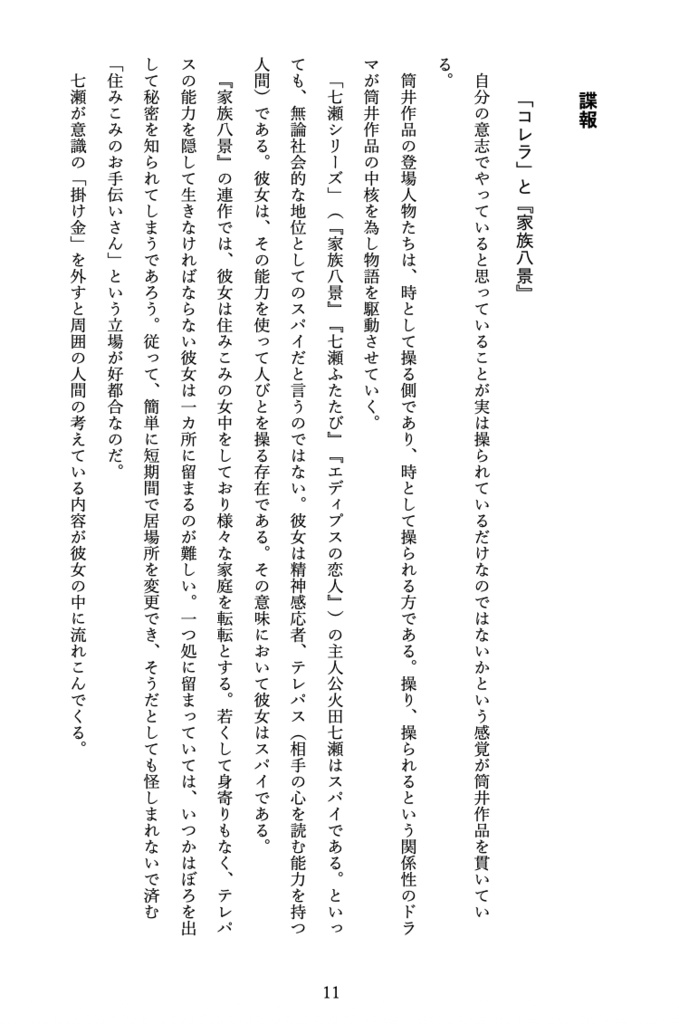 筒井康隆論
