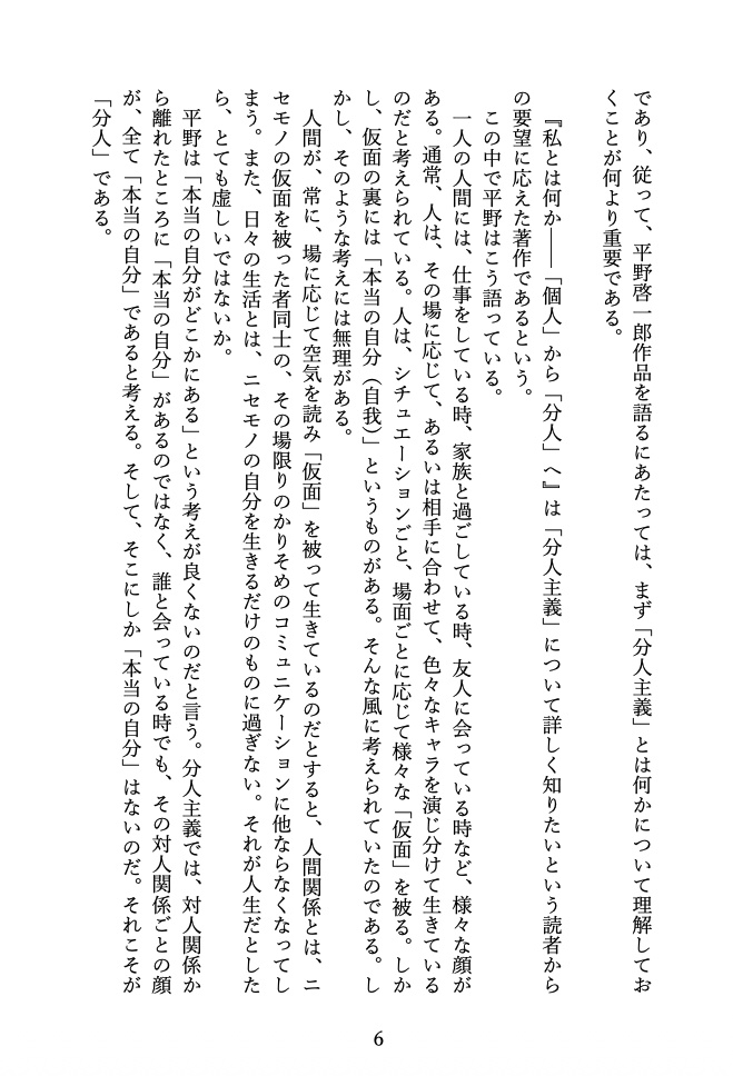 平野啓一郎論