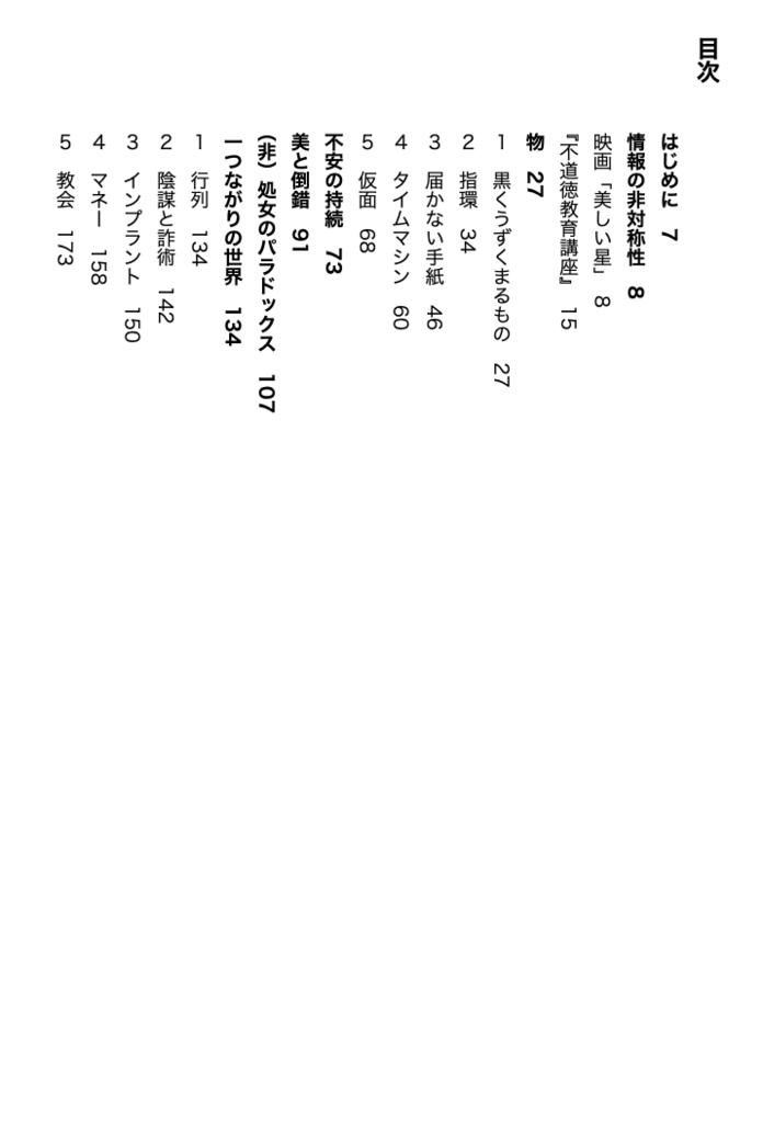 三島由紀夫の構造分析