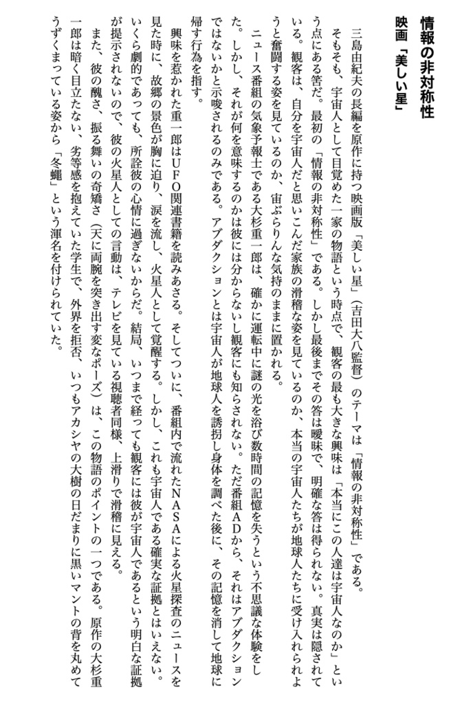 三島由紀夫の構造分析