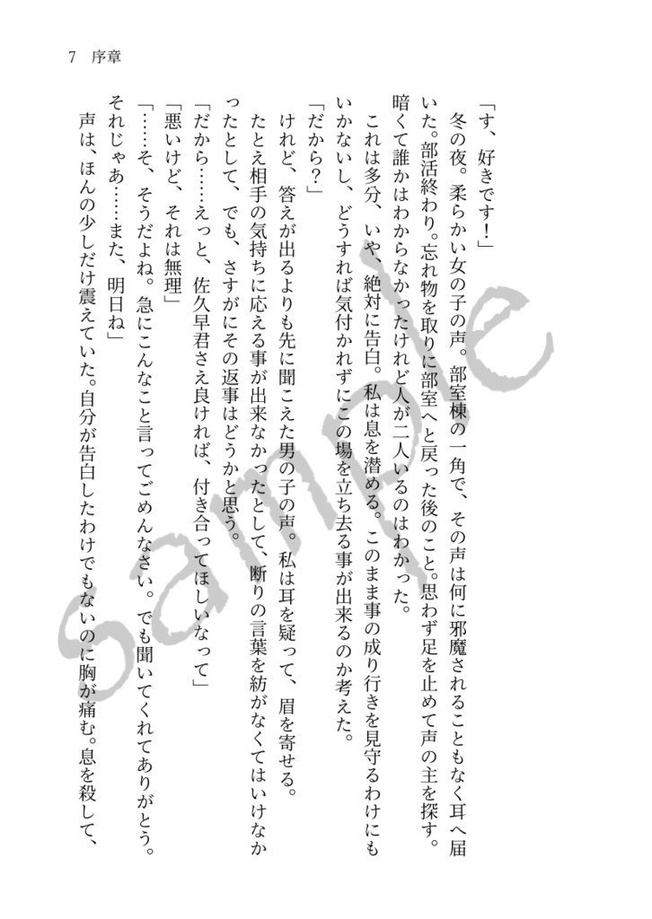 綺麗じゃなくても君がいい