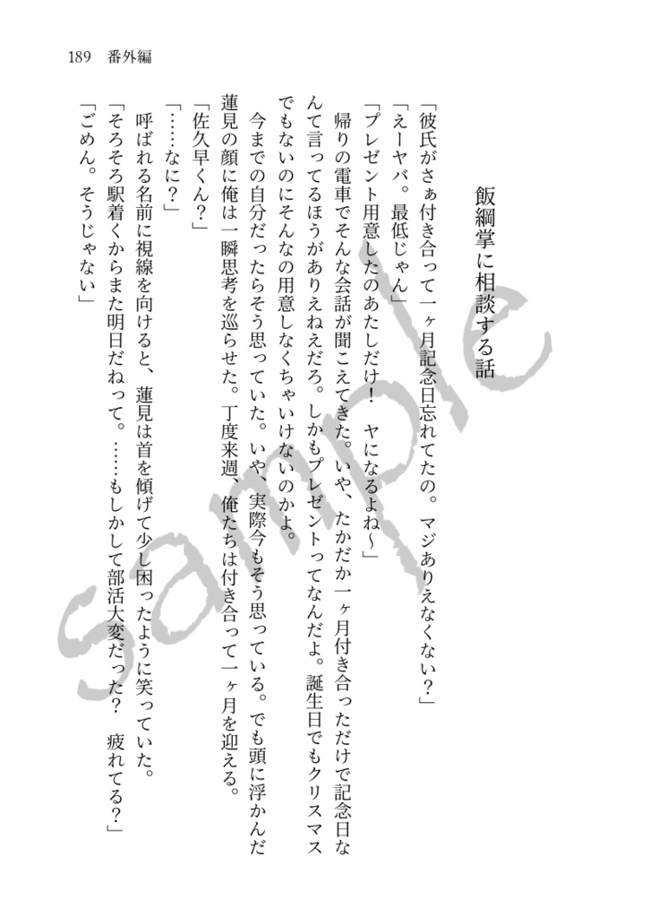 綺麗じゃなくても君がいい