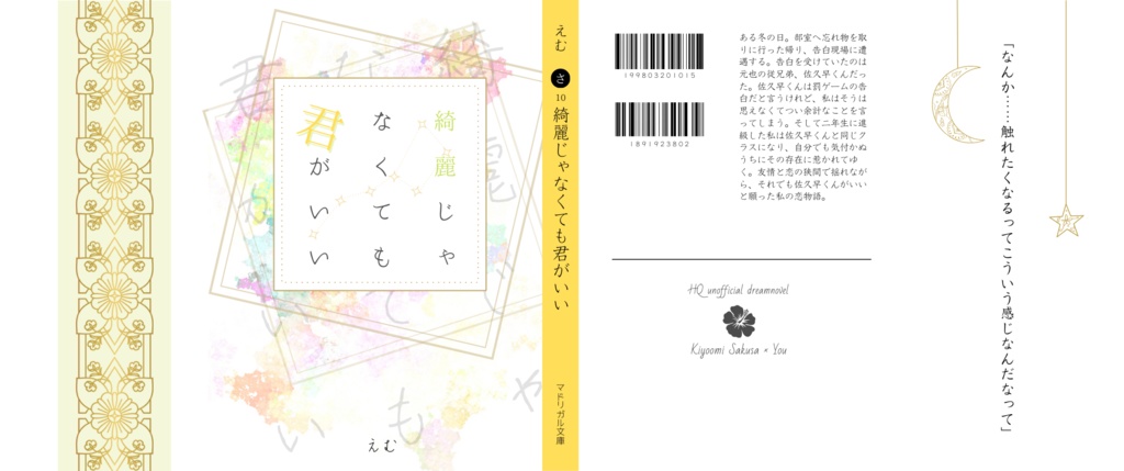 綺麗じゃなくても君がいい