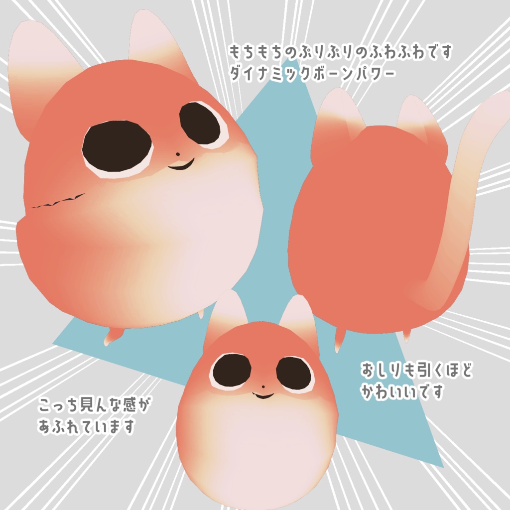 【オリジナル3Dモデル】ねころん