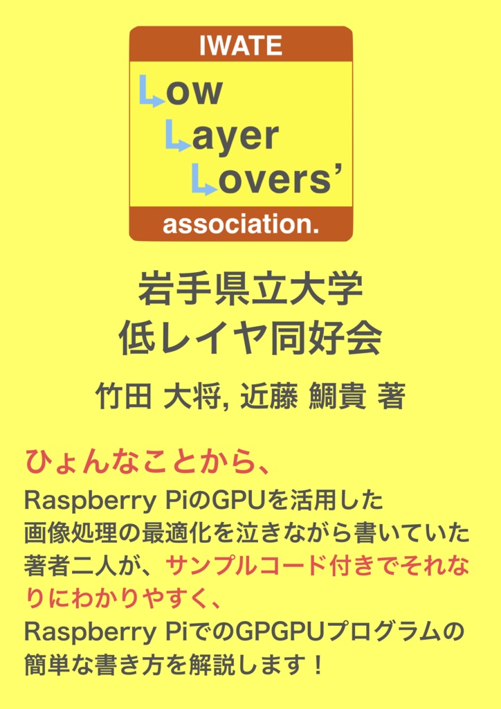 Raspberry Pi GPGPU【入門】