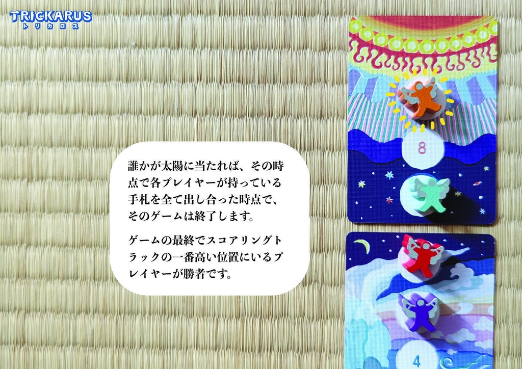 Trickarus 「トリカロス」