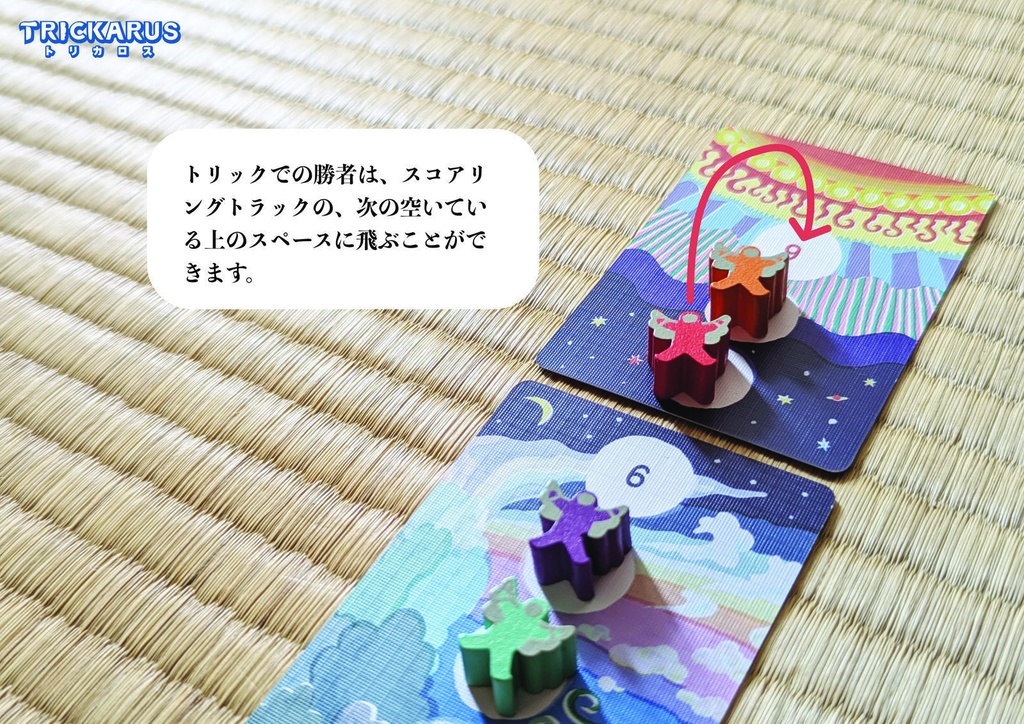 Trickarus 「トリカロス」