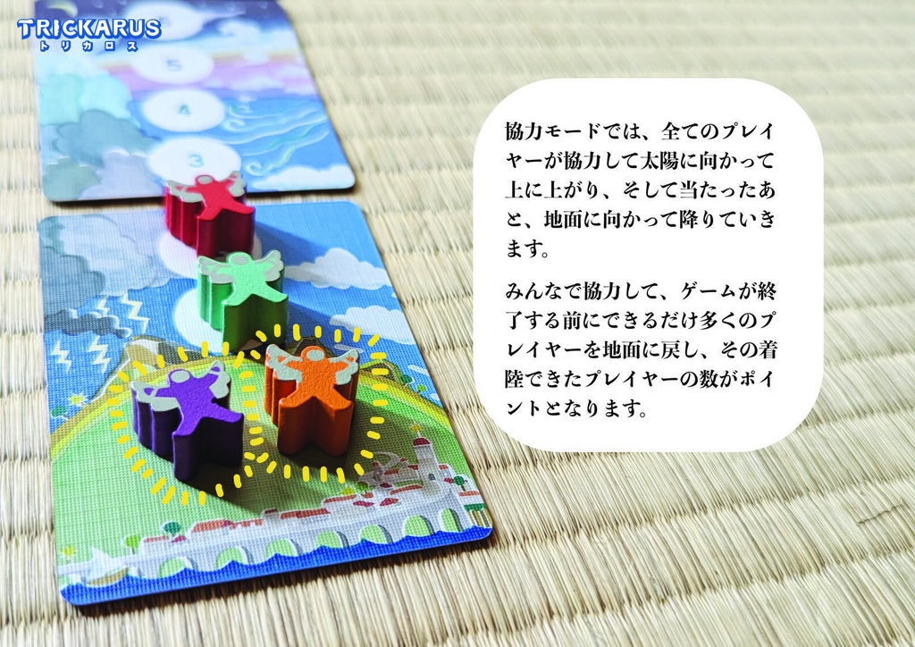 Trickarus 「トリカロス」