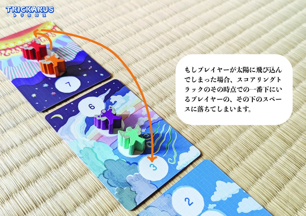 Trickarus 「トリカロス」