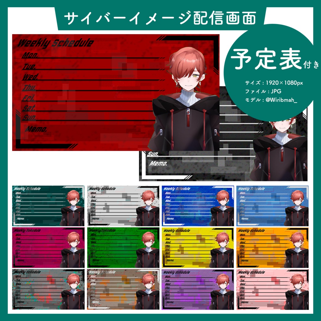 サイバーイメージ配信画面セット