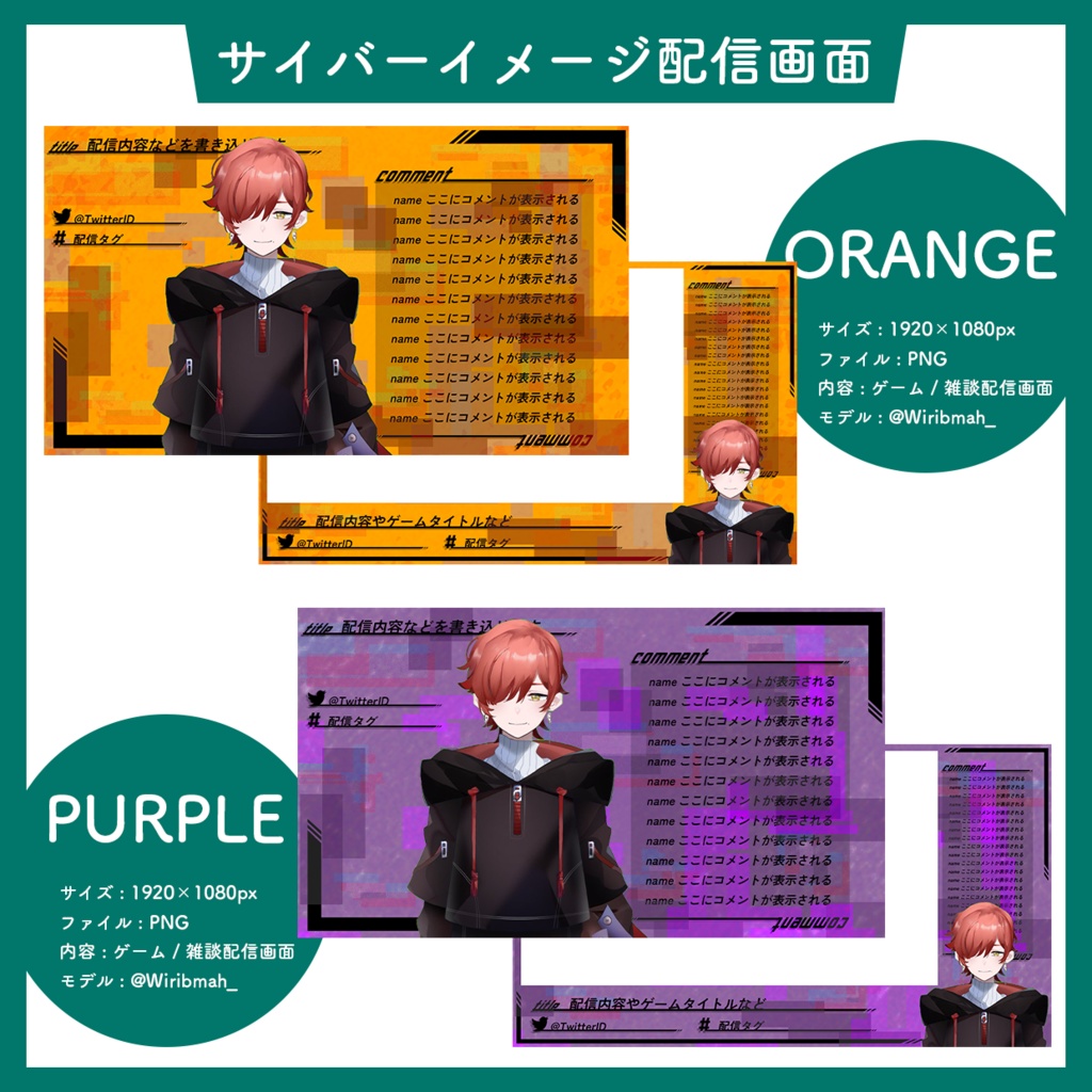 サイバーイメージ配信画面セット