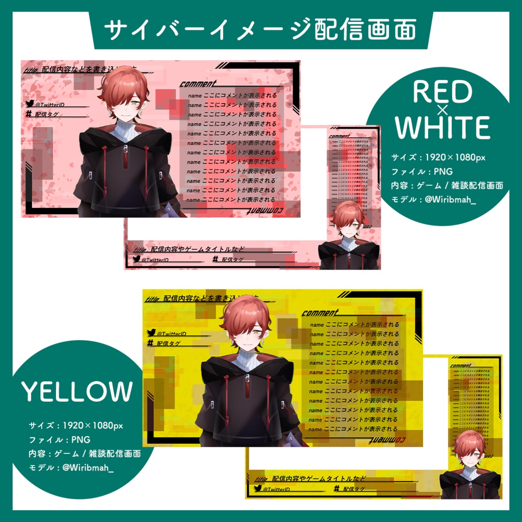 サイバーイメージ配信画面セット