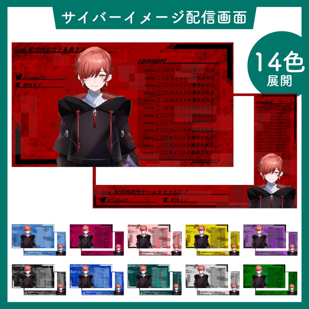 サイバーイメージ配信画面セット