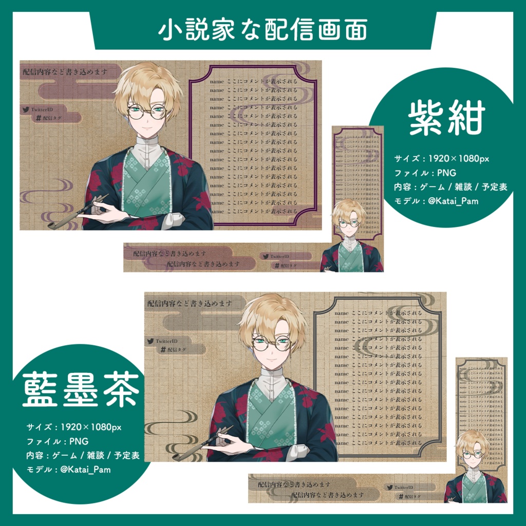 小説家な配信画面セット