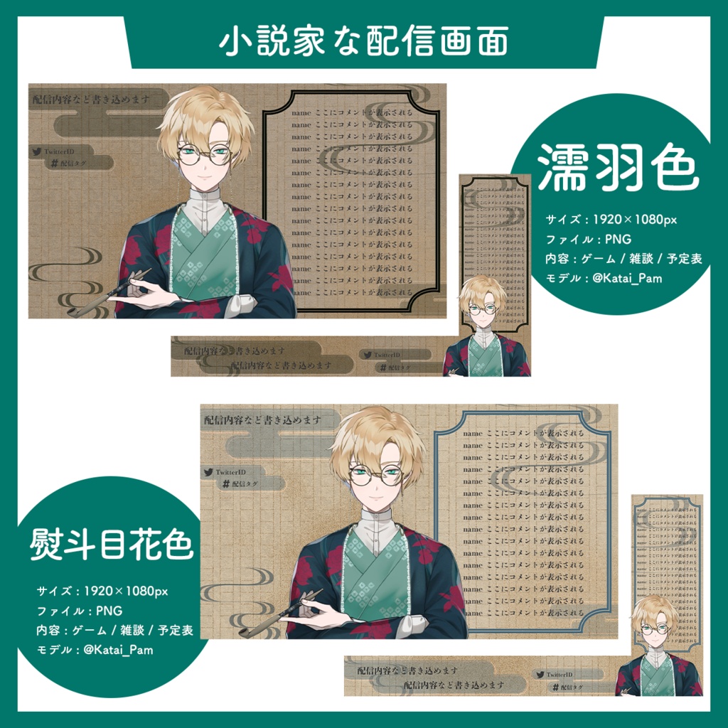 小説家な配信画面セット