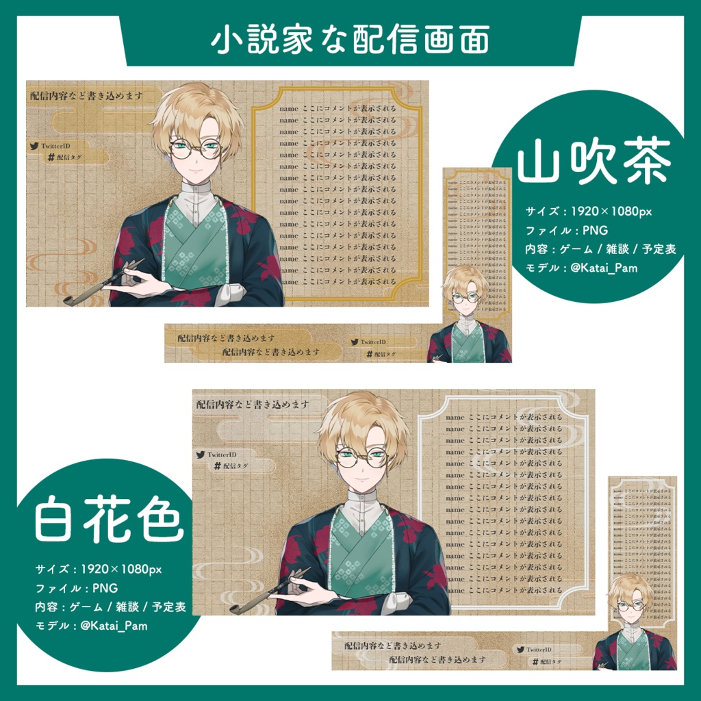 小説家な配信画面セット