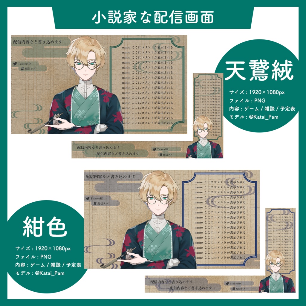 小説家な配信画面セット