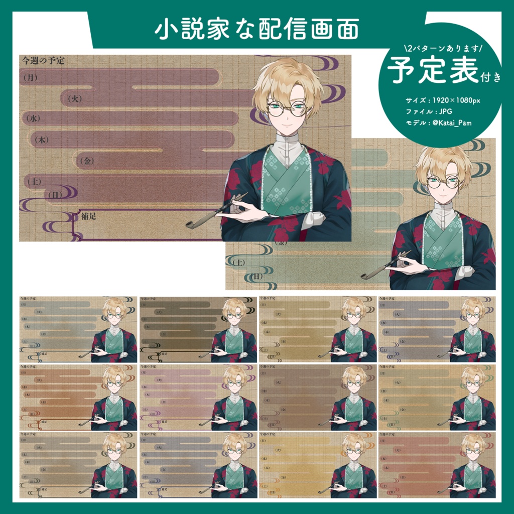 小説家な配信画面セット