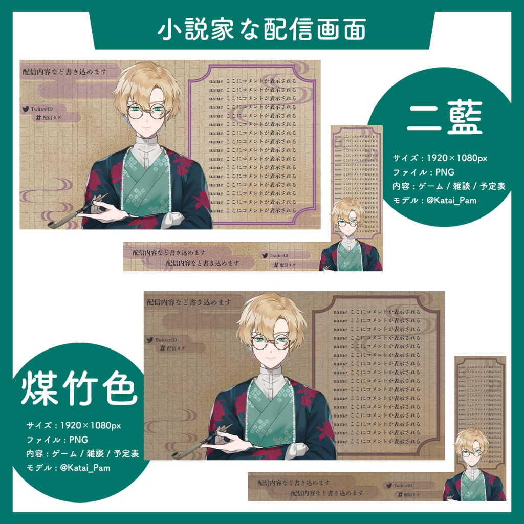 小説家な配信画面セット